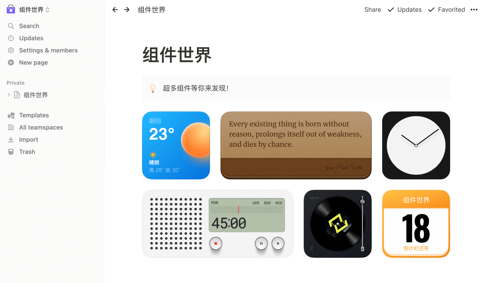 组件世界/WidgetStore