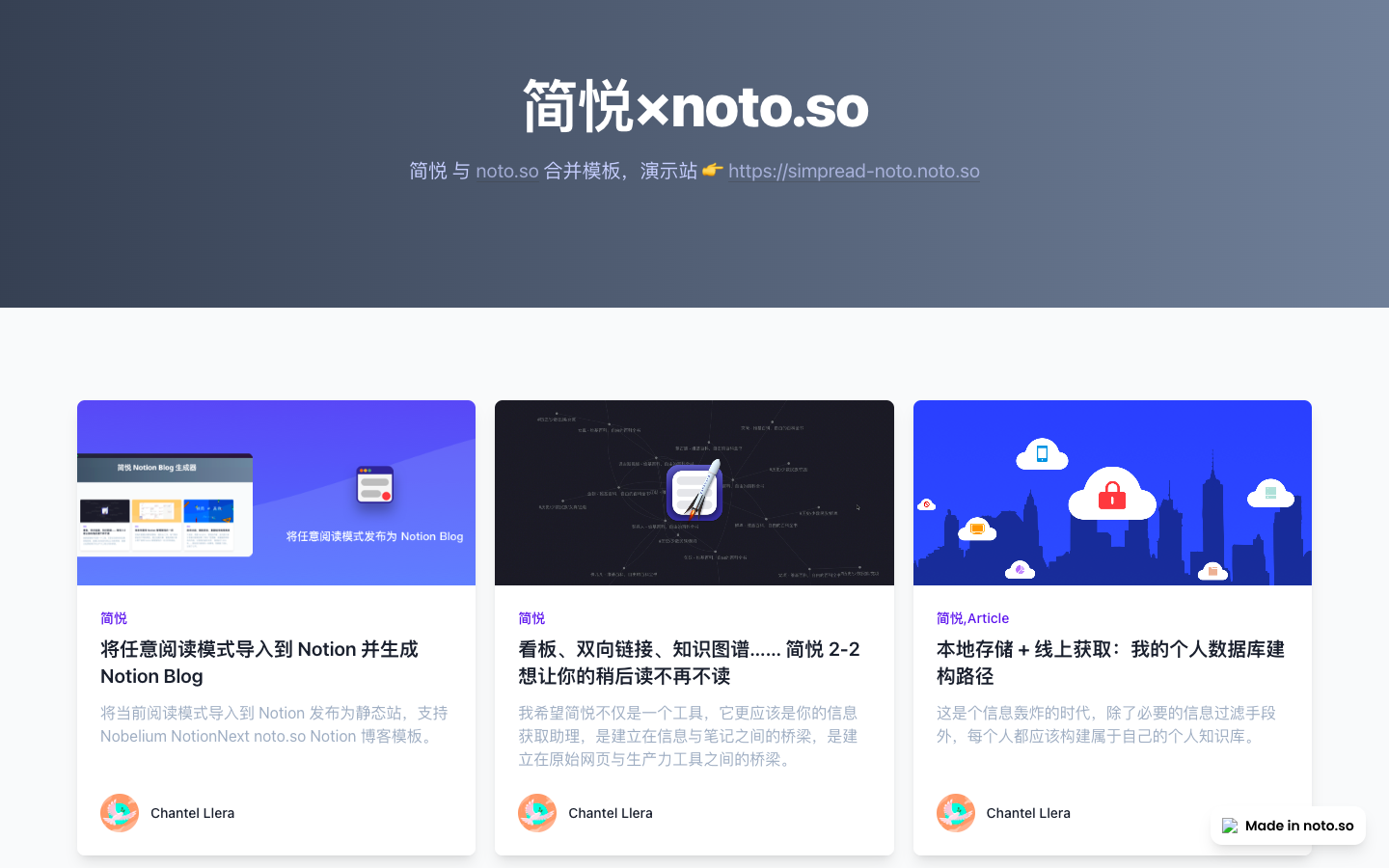 简悦notionBlog生成器