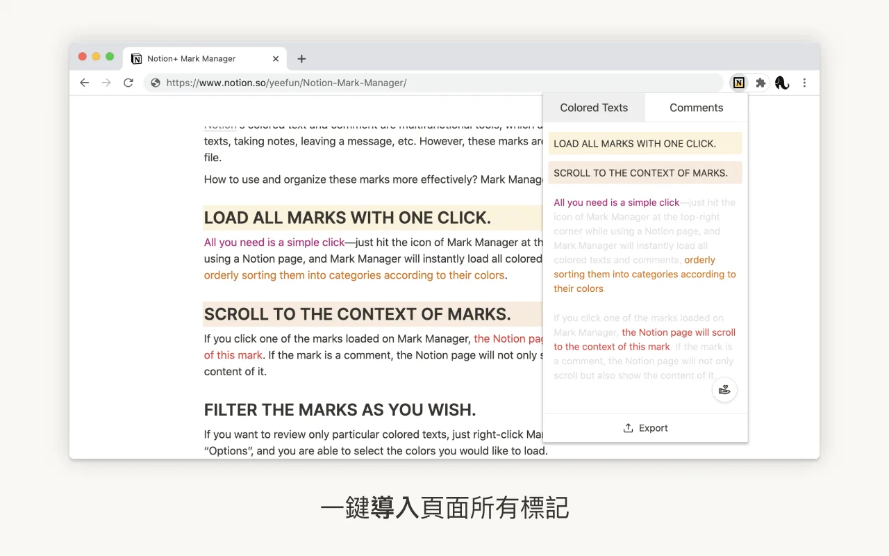 Notion标记管理器
