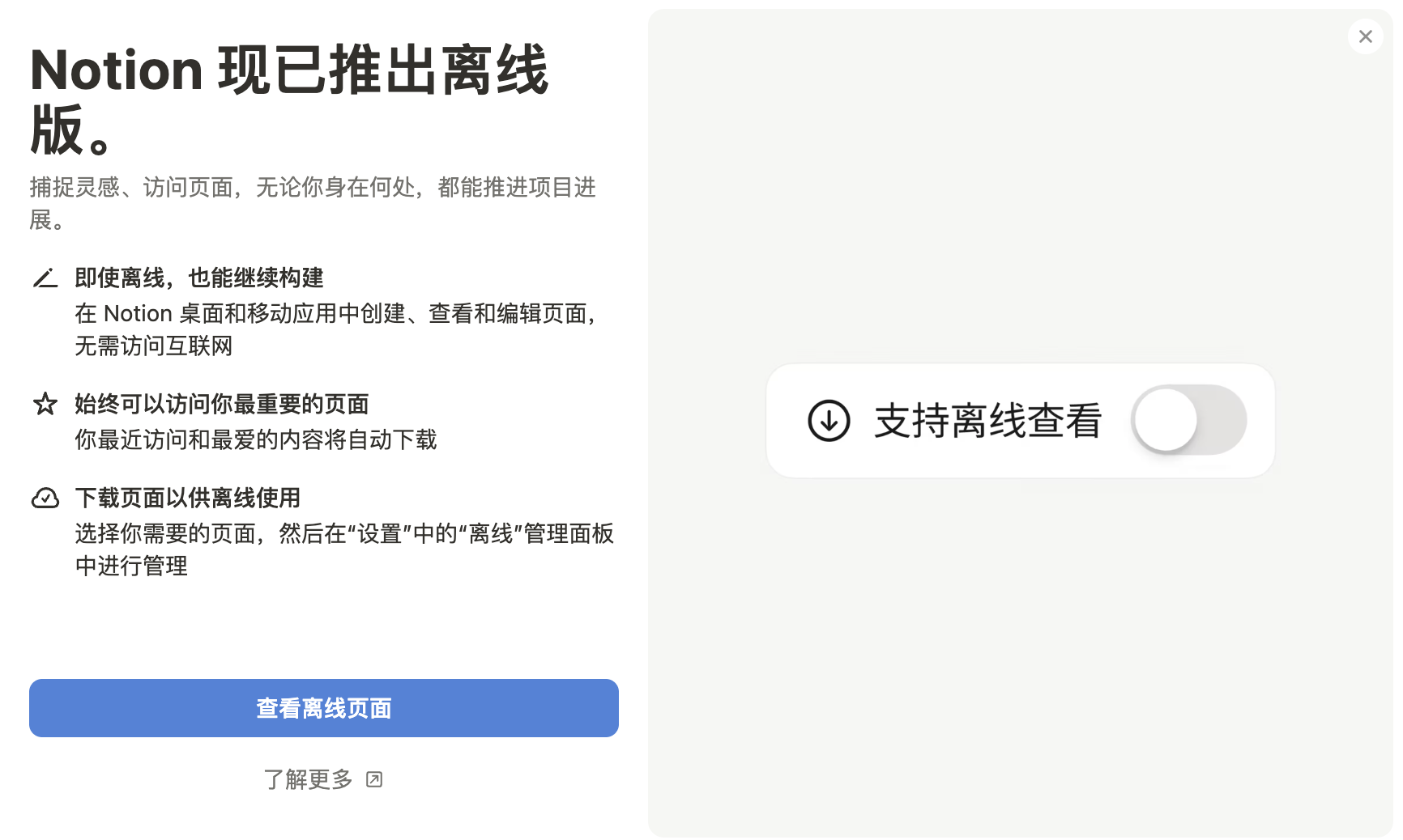 Notion近期的几个重大更新,上线离线模式